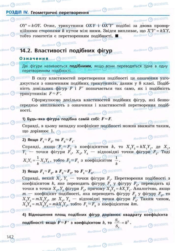 Підручники Геометрія 9 клас сторінка 142