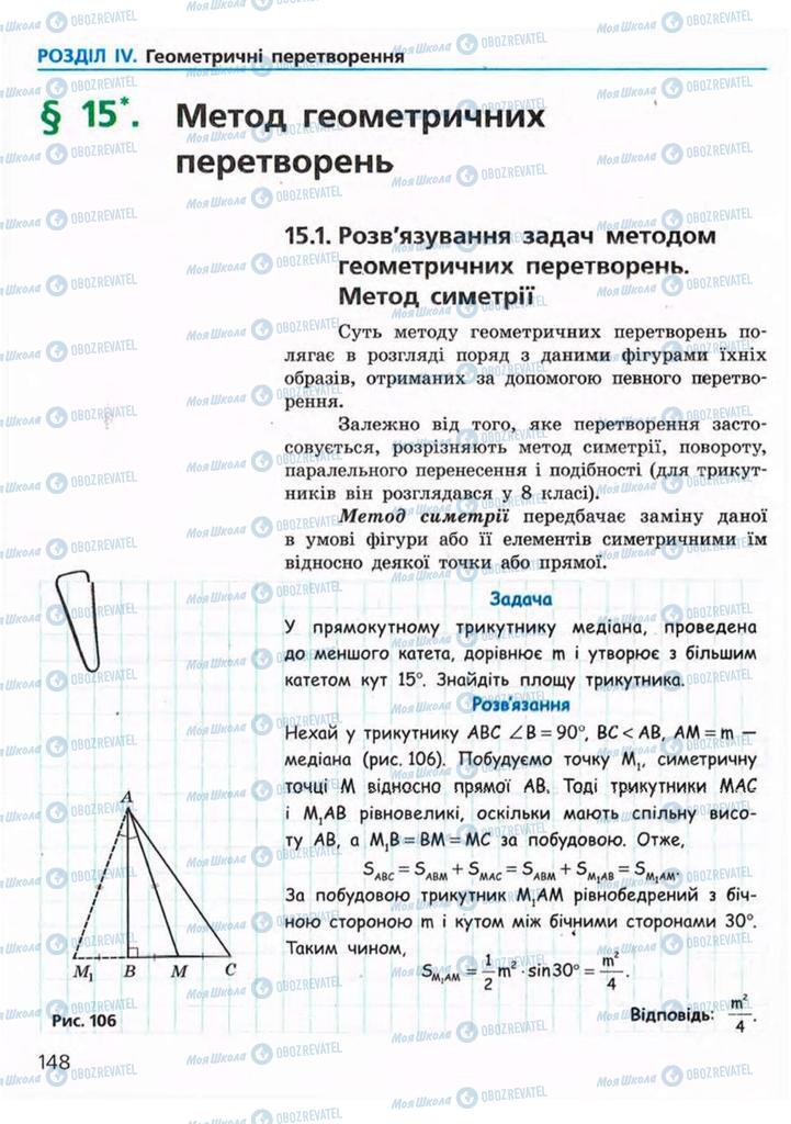 Підручники Геометрія 9 клас сторінка  148