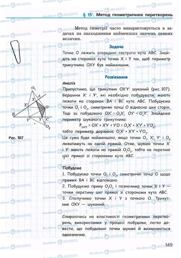 Учебники Геометрия 9 класс страница 149