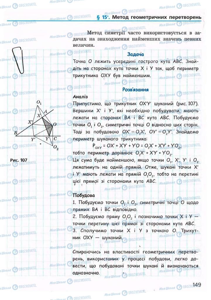 Підручники Геометрія 9 клас сторінка 149