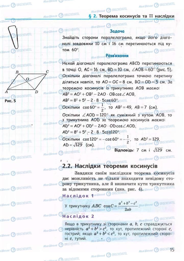 Учебники Геометрия 9 класс страница 15