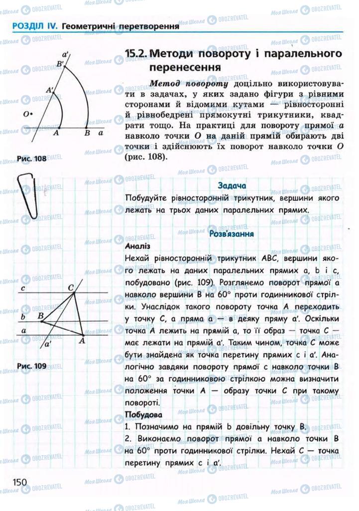 Підручники Геометрія 9 клас сторінка 150
