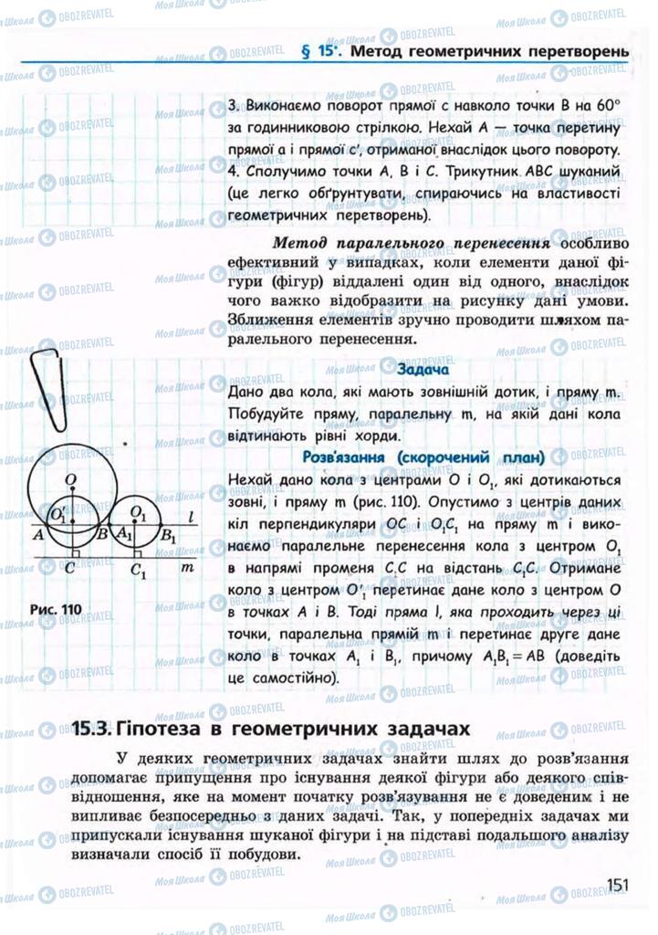 Учебники Геометрия 9 класс страница 151