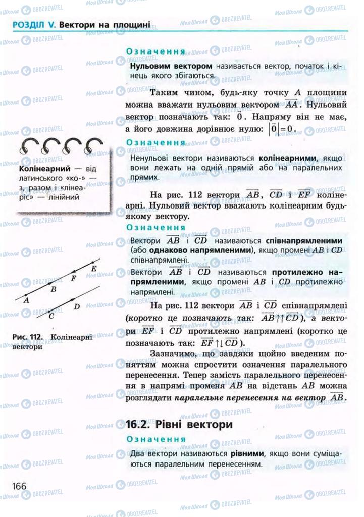 Учебники Геометрия 9 класс страница 166