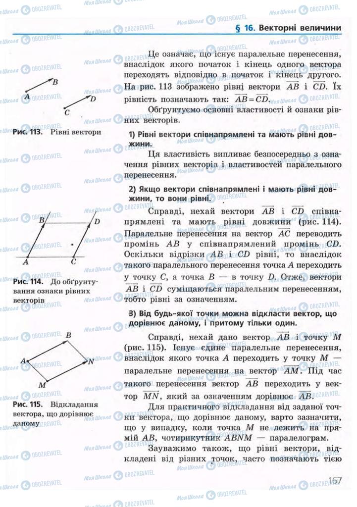 Підручники Геометрія 9 клас сторінка 167