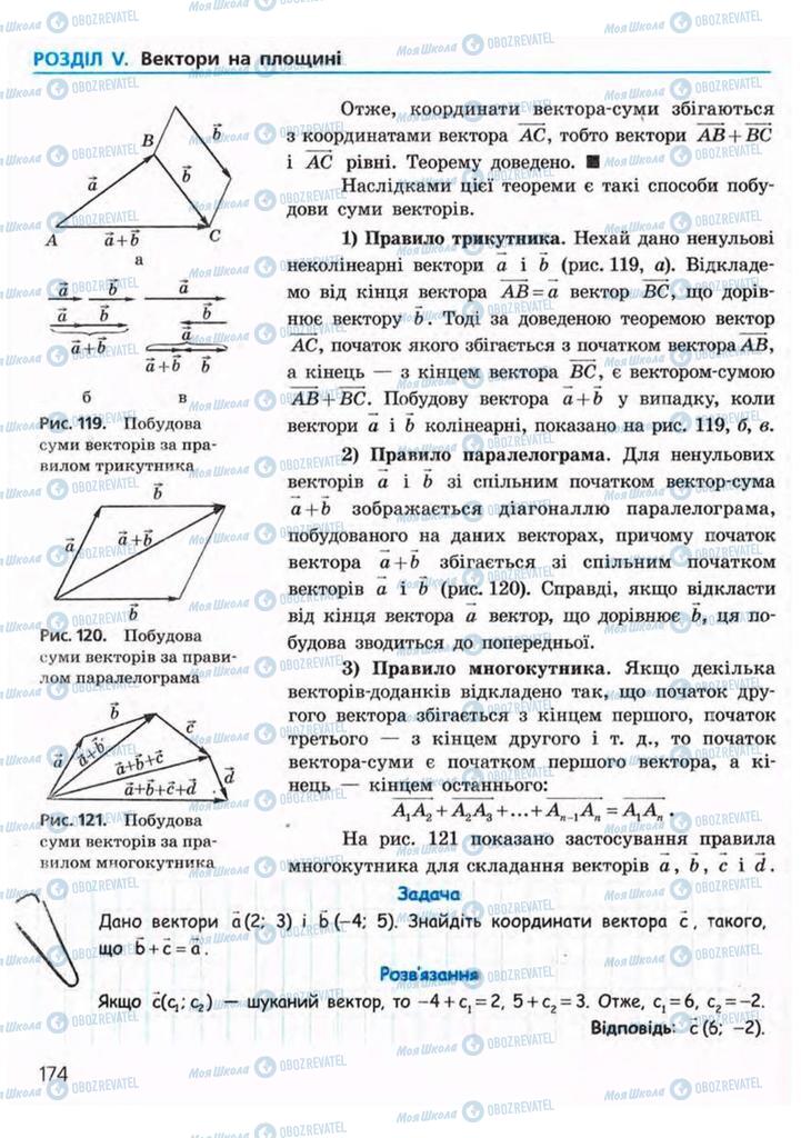 Підручники Геометрія 9 клас сторінка 174