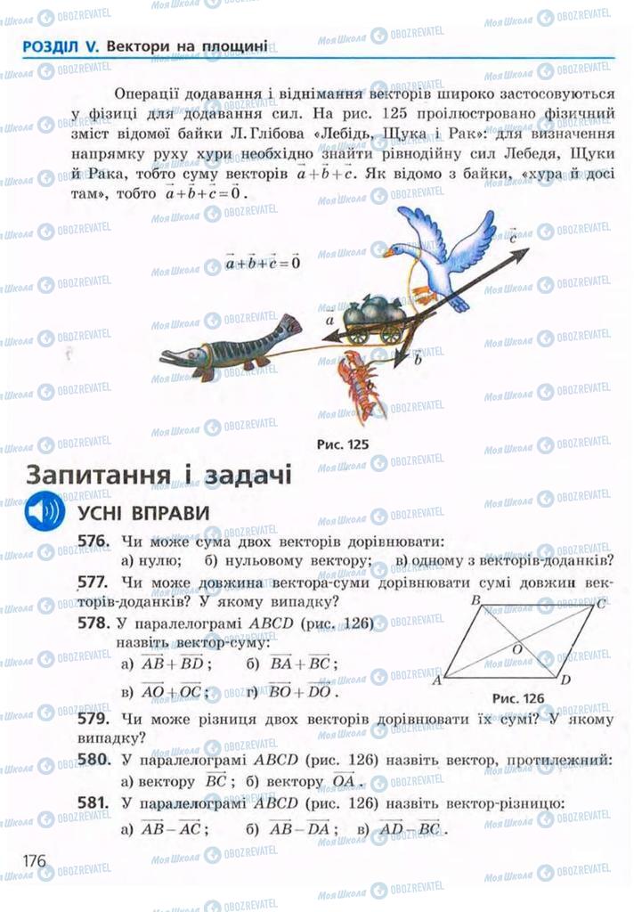 Підручники Геометрія 9 клас сторінка 176