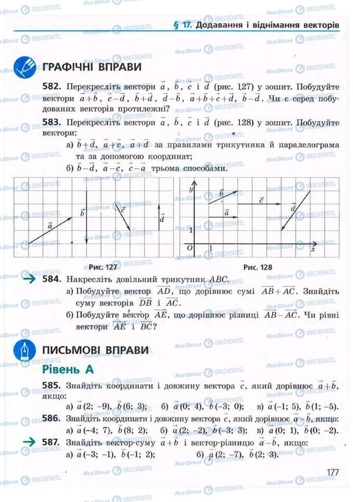 Учебники Геометрия 9 класс страница 177