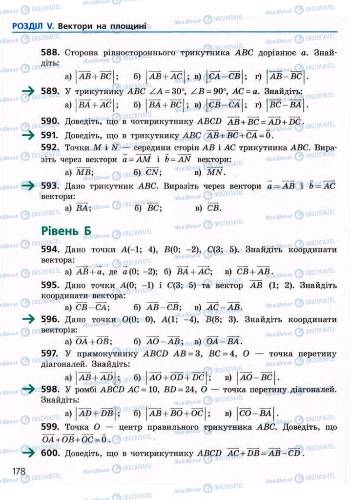 Підручники Геометрія 9 клас сторінка 178