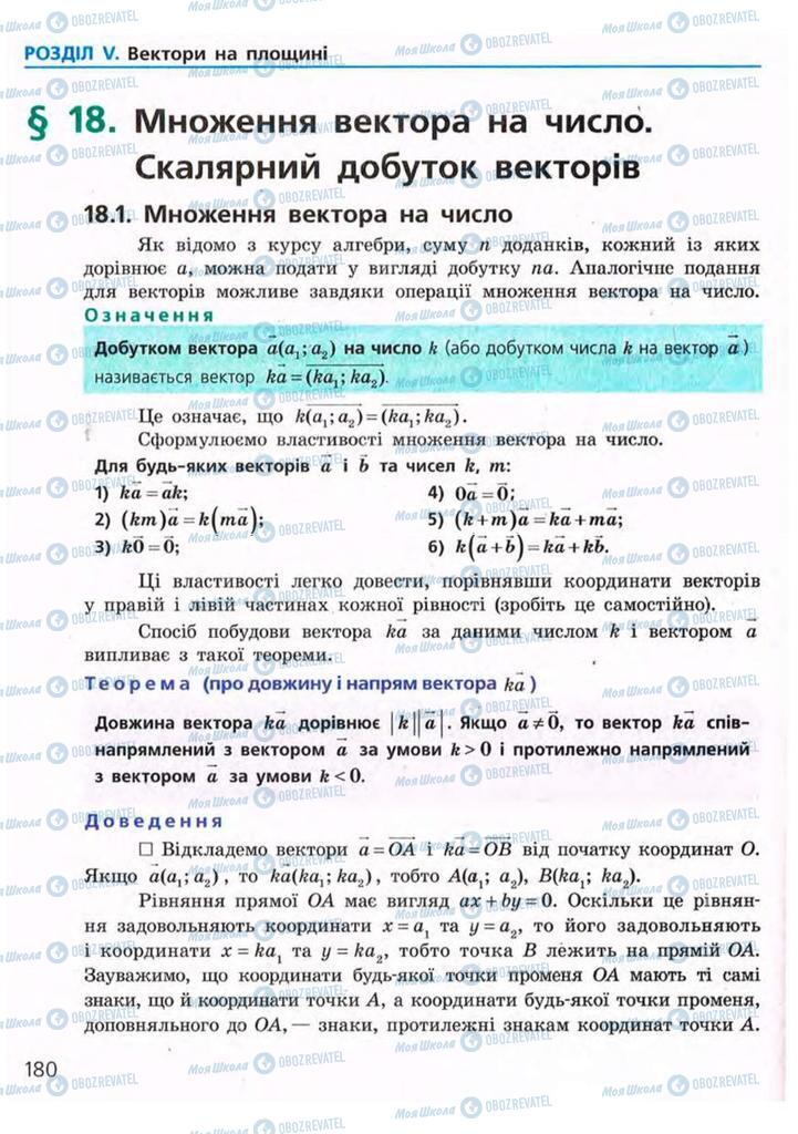 Підручники Геометрія 9 клас сторінка  180