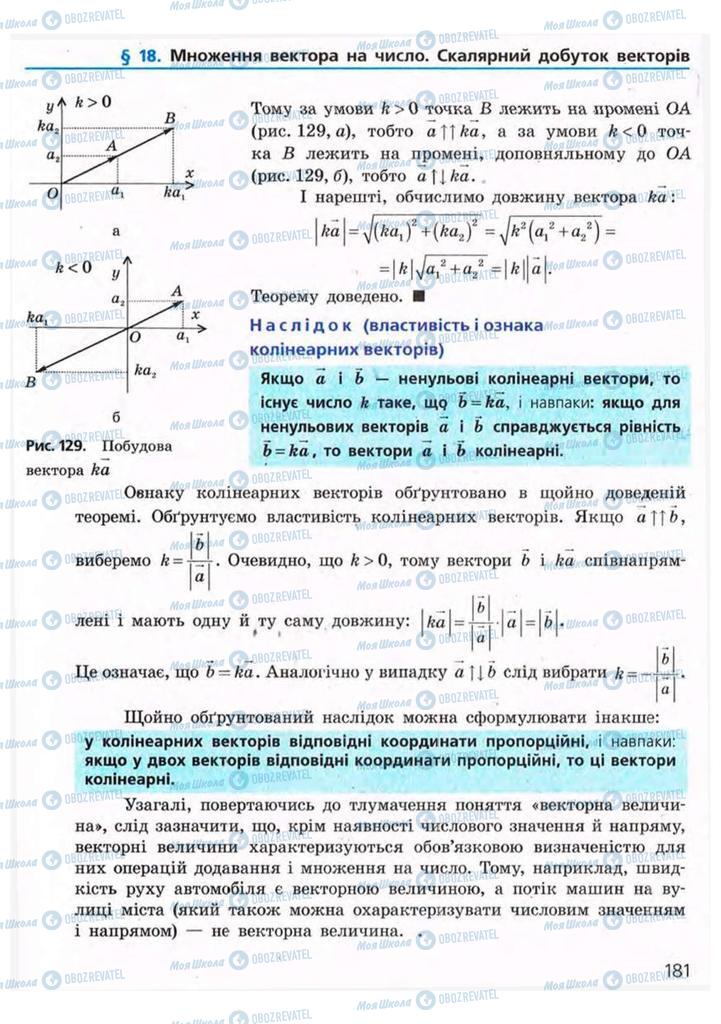 Підручники Геометрія 9 клас сторінка 181