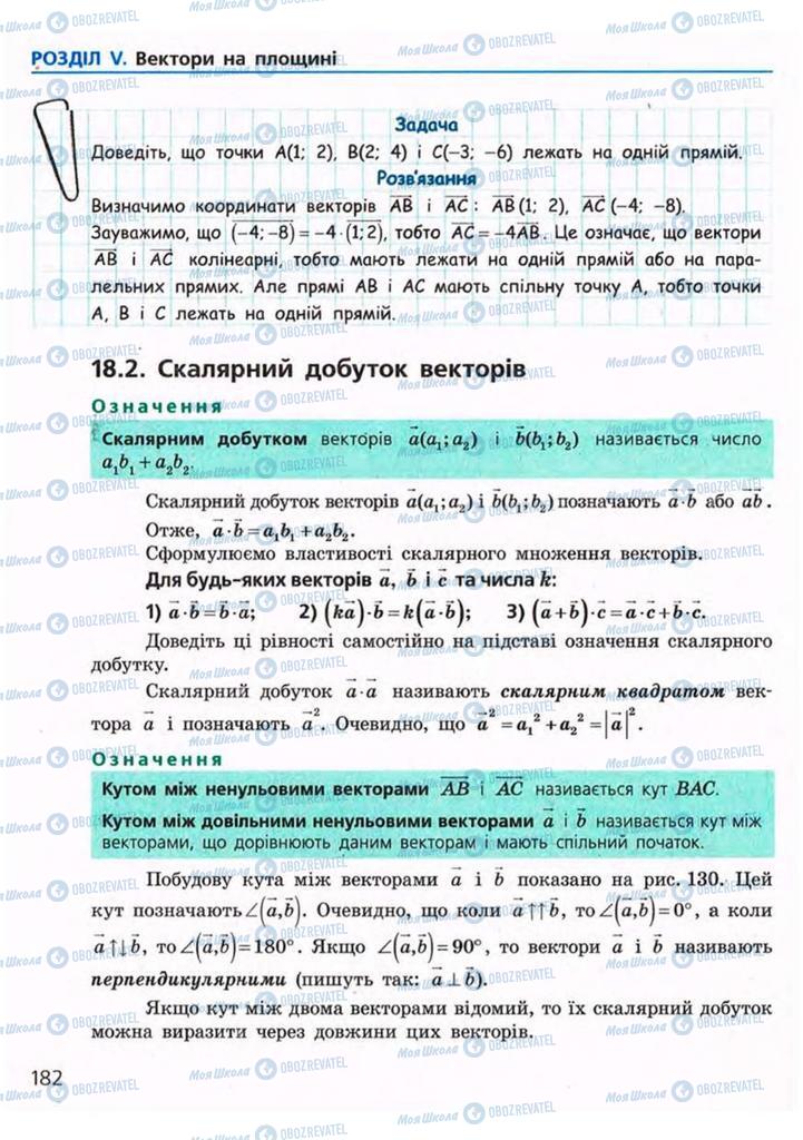 Підручники Геометрія 9 клас сторінка 182