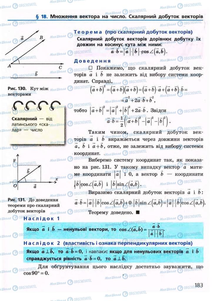 Підручники Геометрія 9 клас сторінка 183