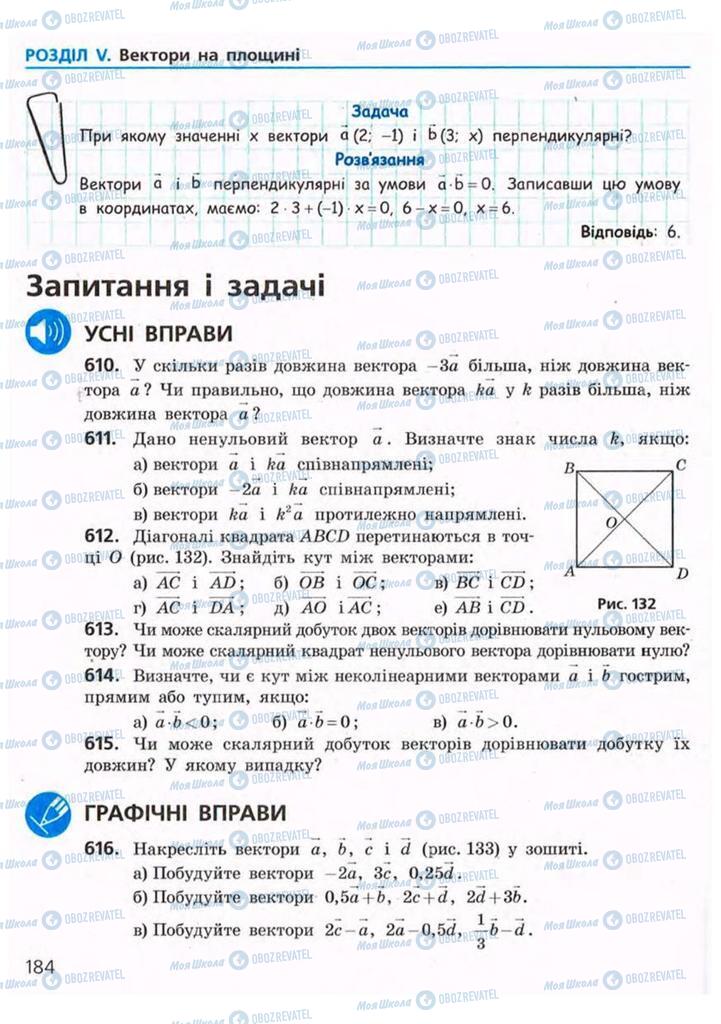 Учебники Геометрия 9 класс страница 184