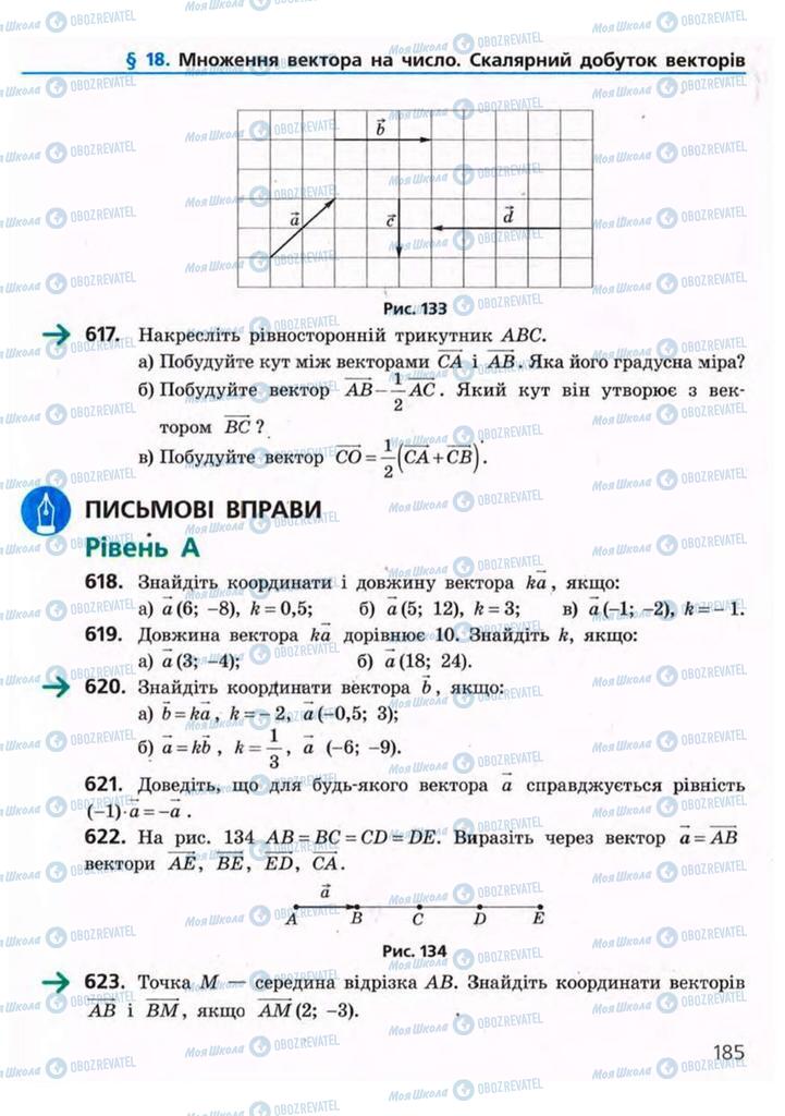 Підручники Геометрія 9 клас сторінка 185