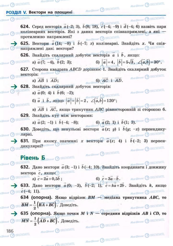 Учебники Геометрия 9 класс страница 186