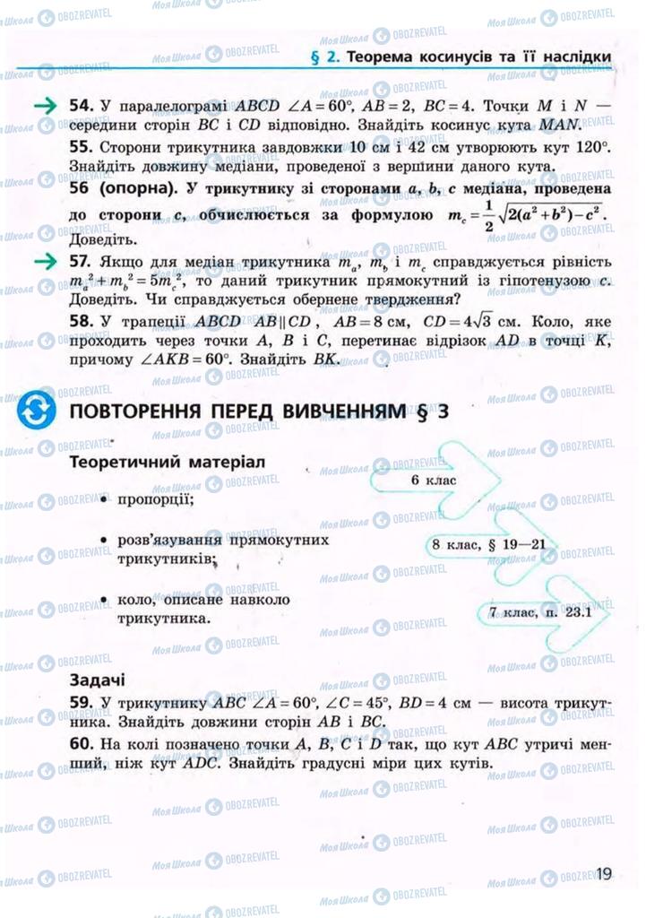 Підручники Геометрія 9 клас сторінка 19