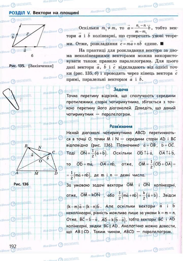 Підручники Геометрія 9 клас сторінка 192