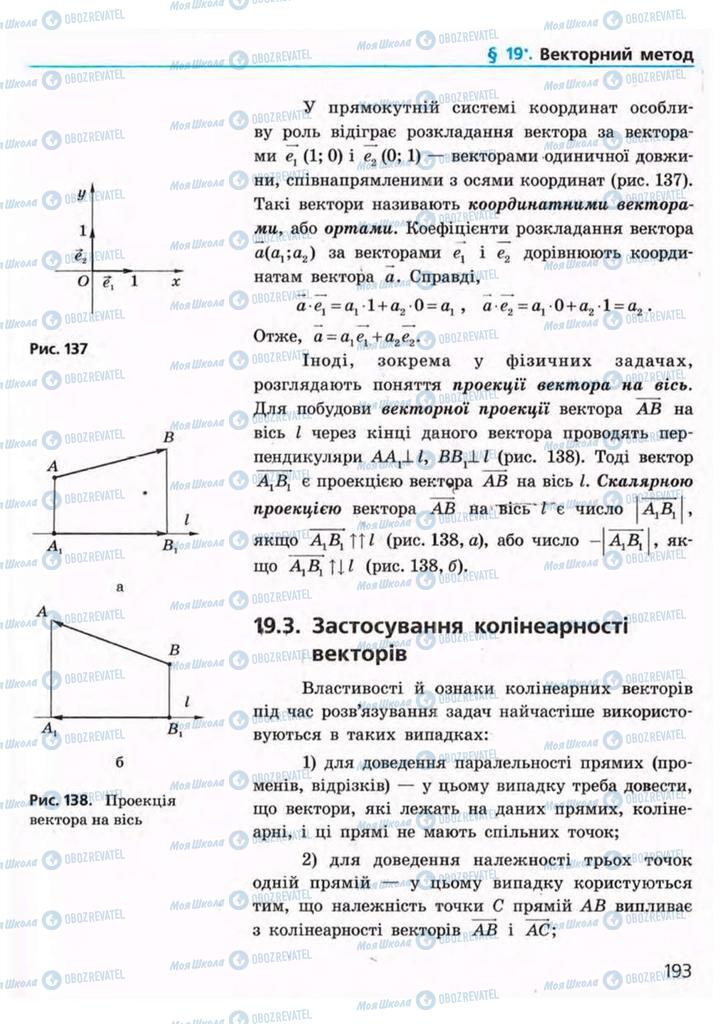 Учебники Геометрия 9 класс страница 193