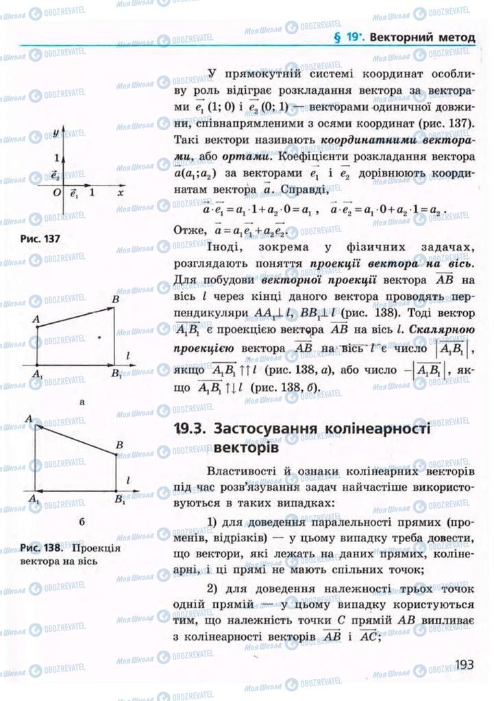 Підручники Геометрія 9 клас сторінка 193