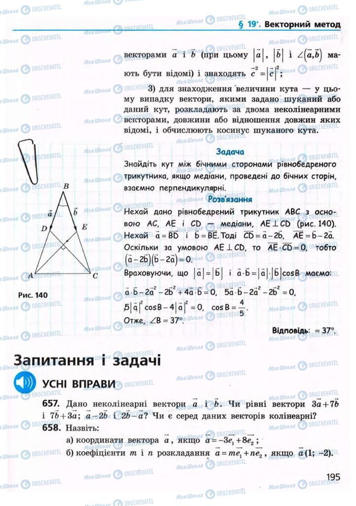 Учебники Геометрия 9 класс страница 195