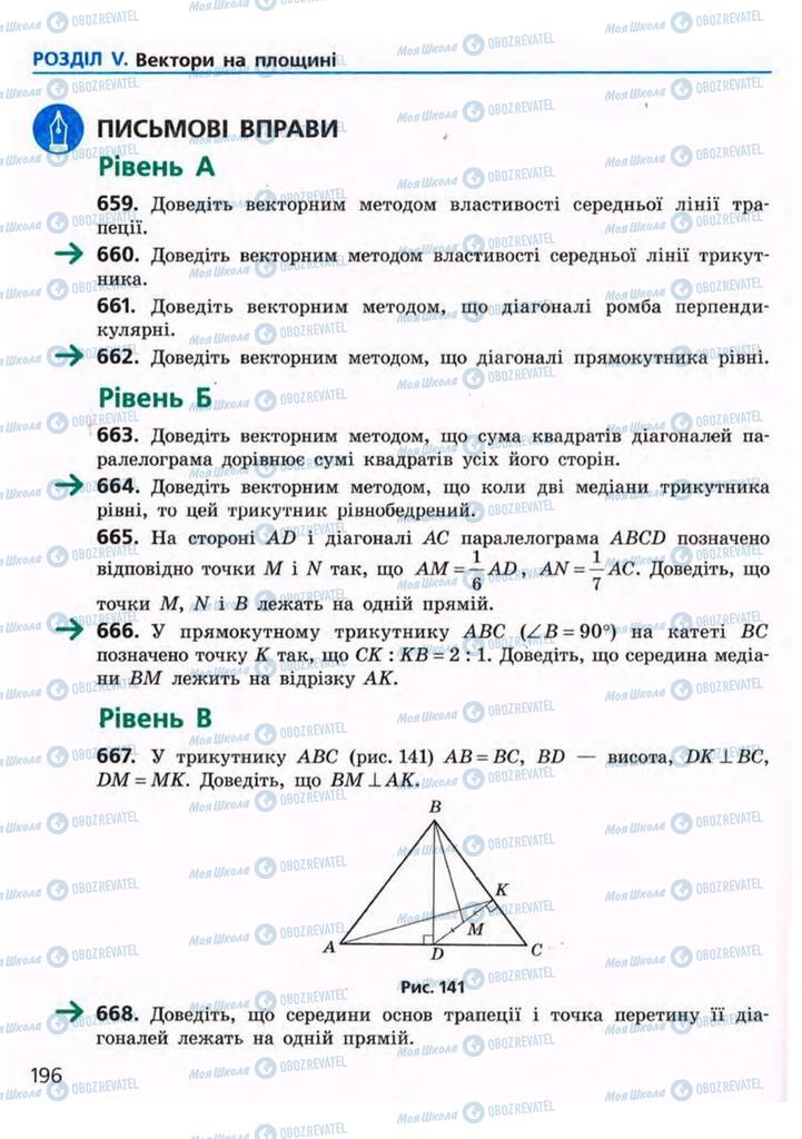 Учебники Геометрия 9 класс страница 196