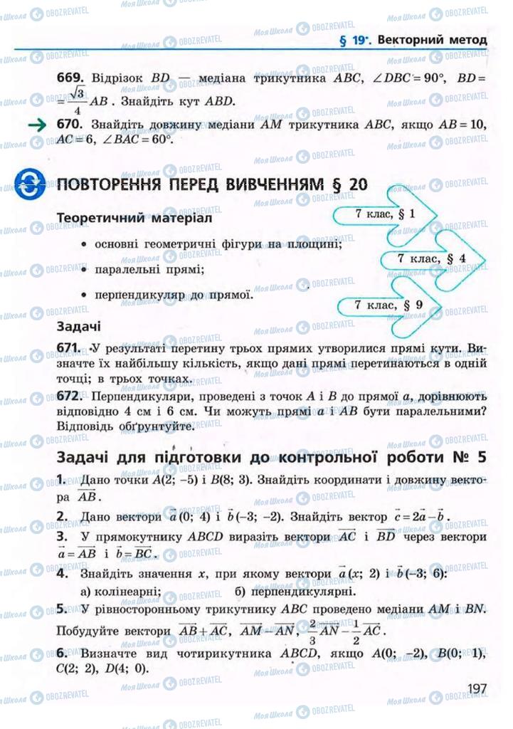 Підручники Геометрія 9 клас сторінка 197