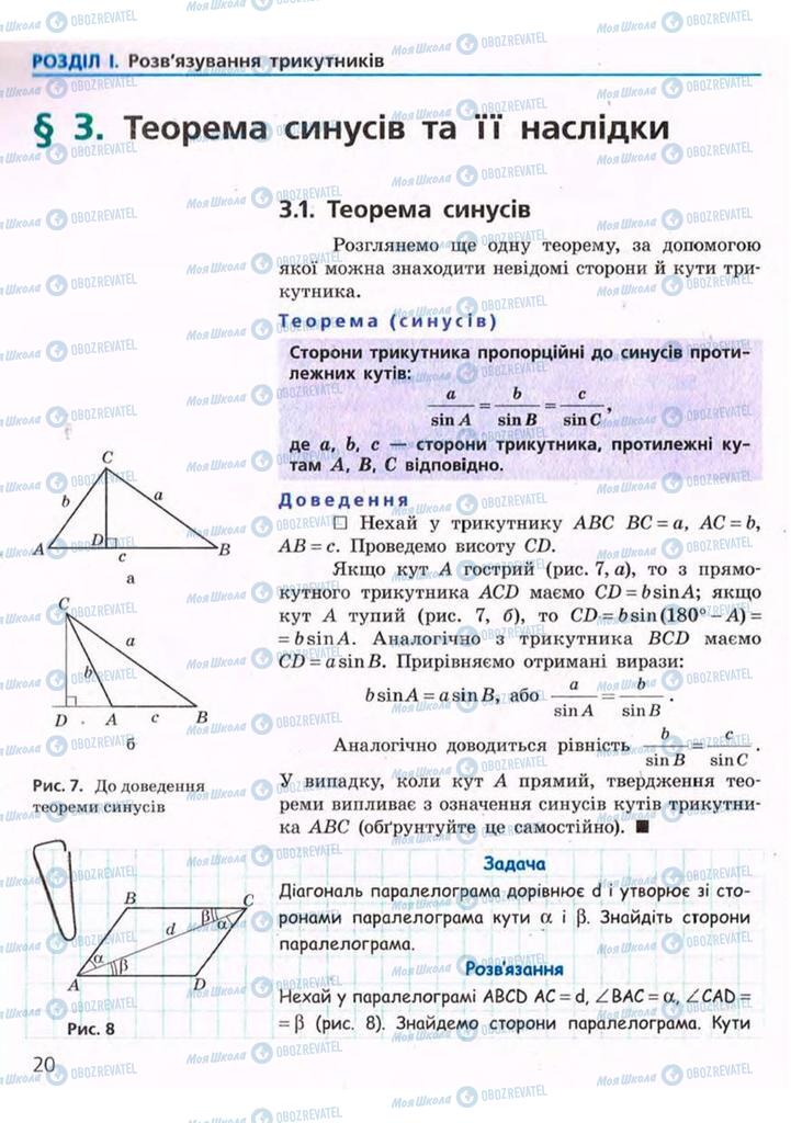 Підручники Геометрія 9 клас сторінка  20