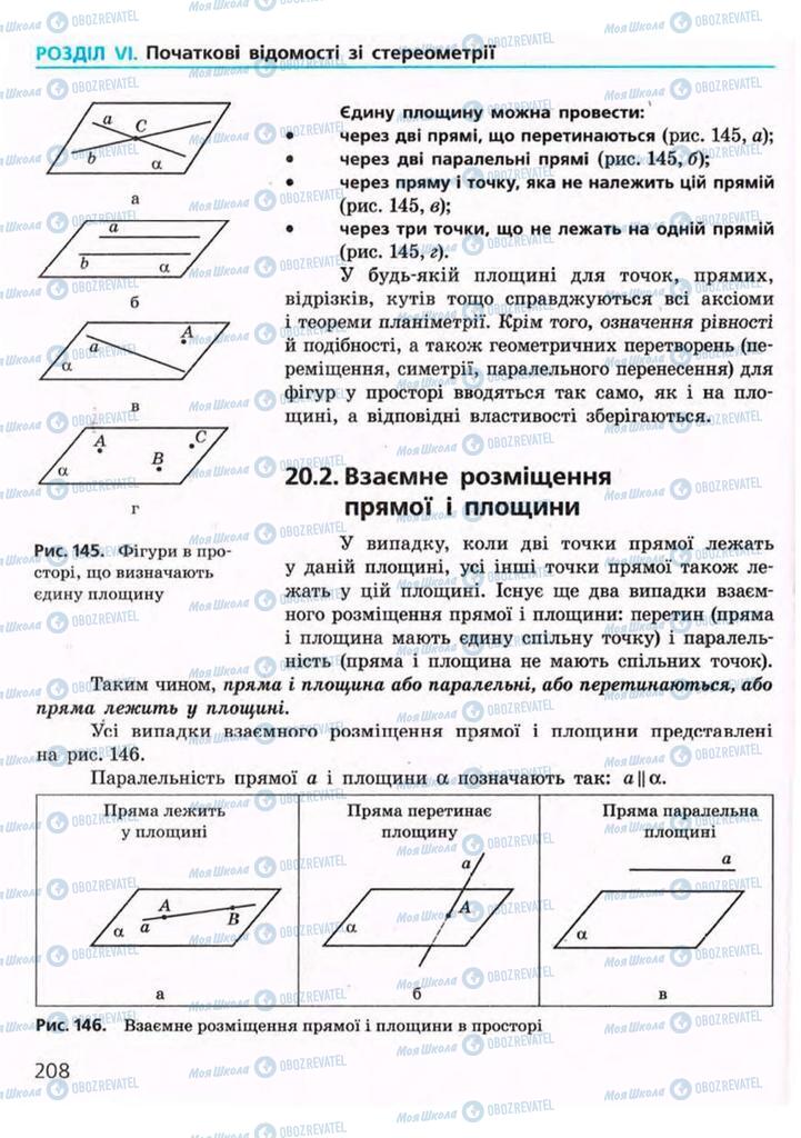 Учебники Геометрия 9 класс страница 208