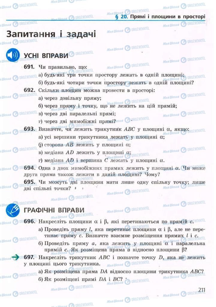 Підручники Геометрія 9 клас сторінка 211