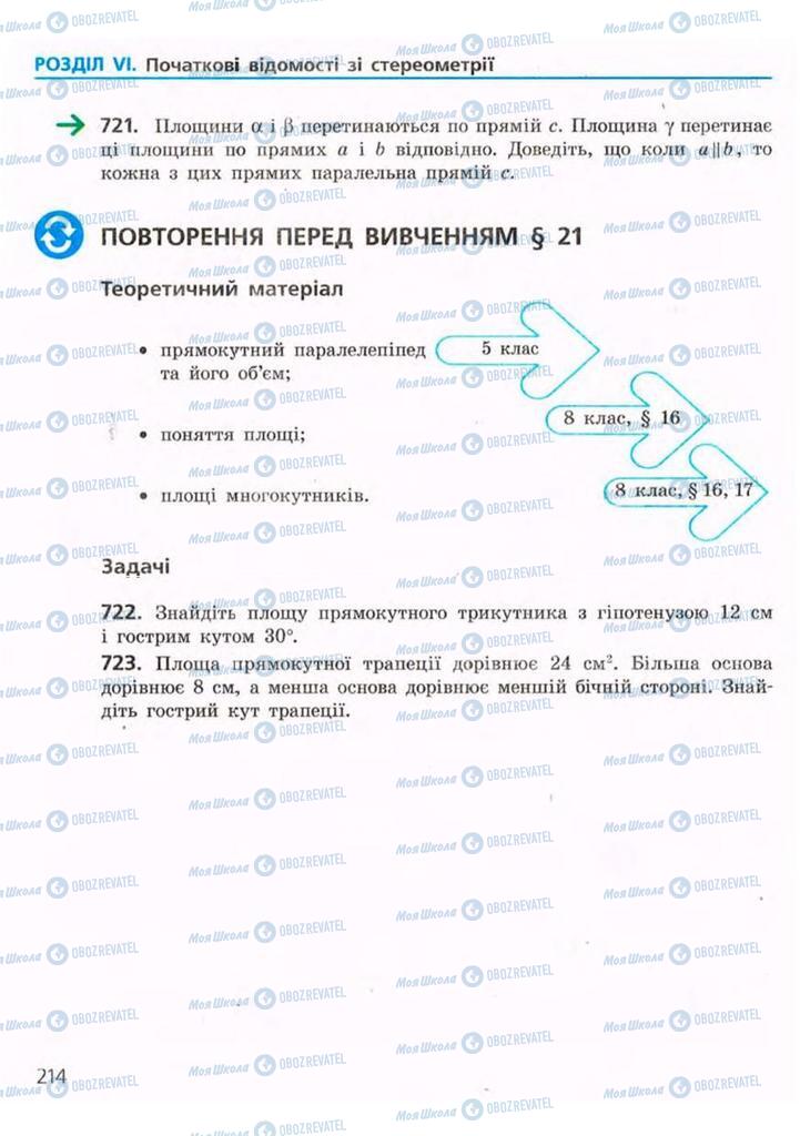 Учебники Геометрия 9 класс страница 214