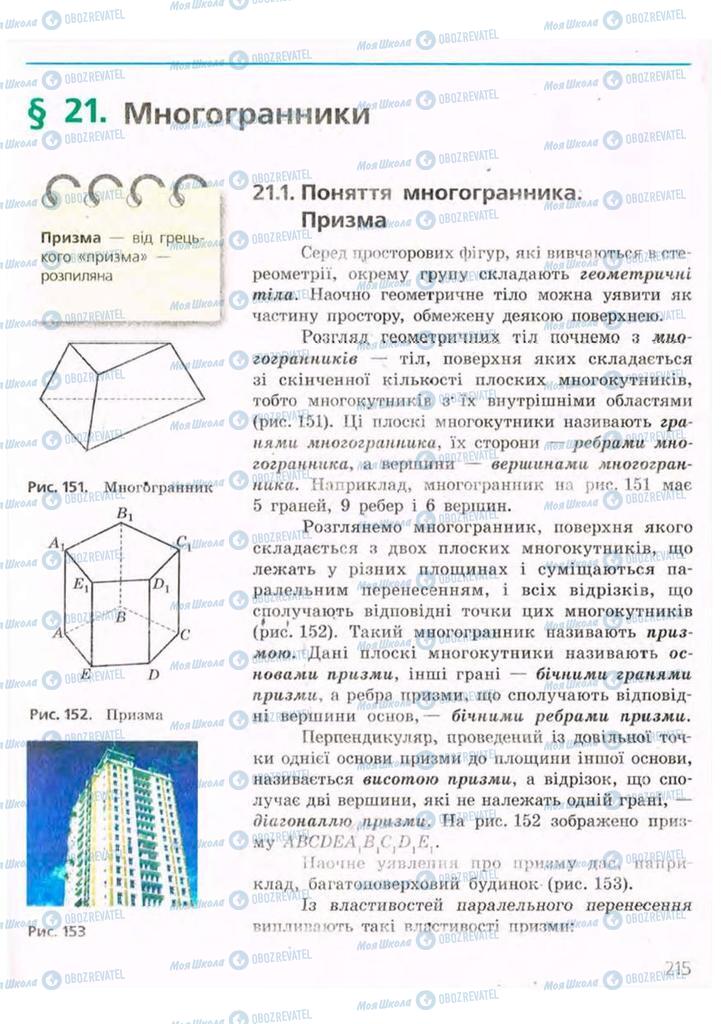 Підручники Геометрія 9 клас сторінка  215