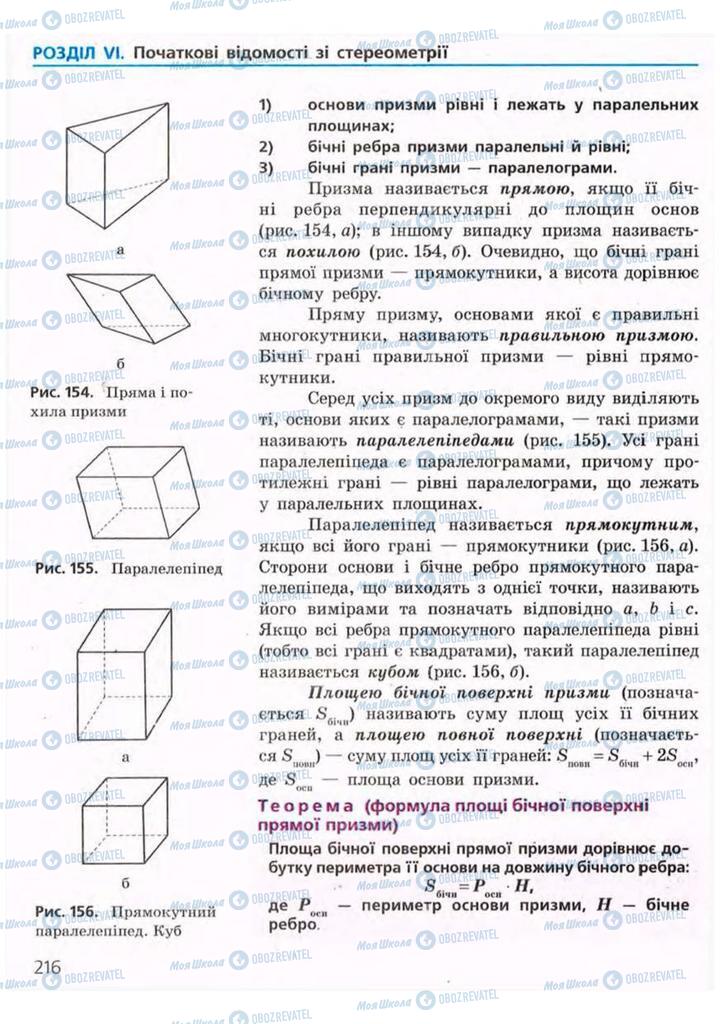 Підручники Геометрія 9 клас сторінка 216