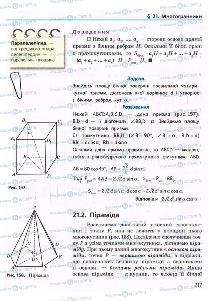 Підручники Геометрія 9 клас сторінка 217