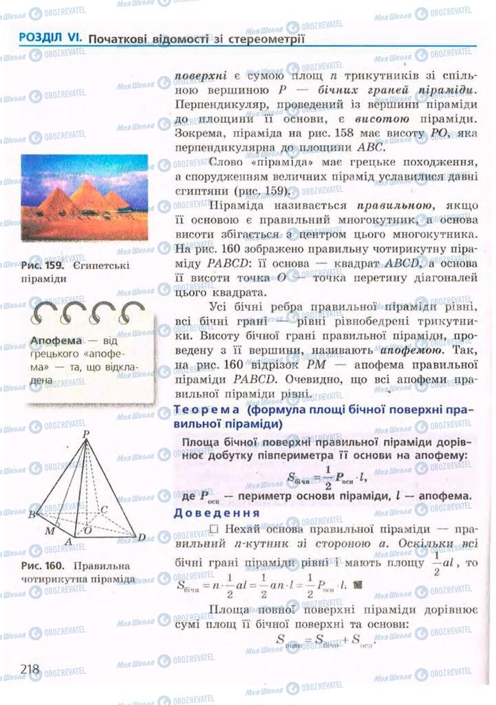 Підручники Геометрія 9 клас сторінка 218