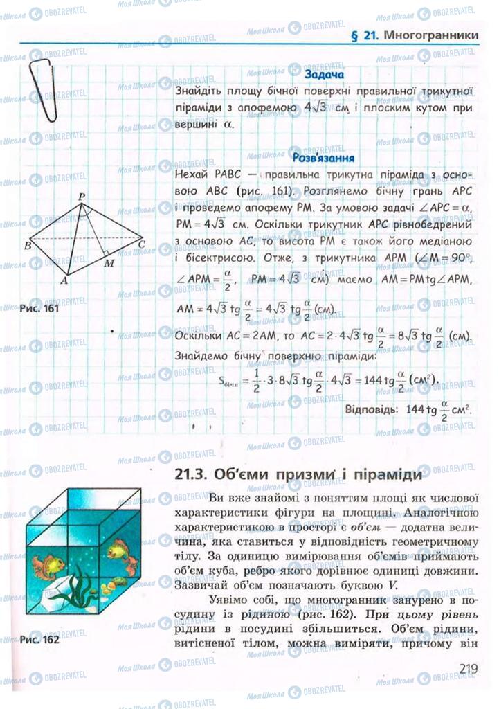 Учебники Геометрия 9 класс страница 219