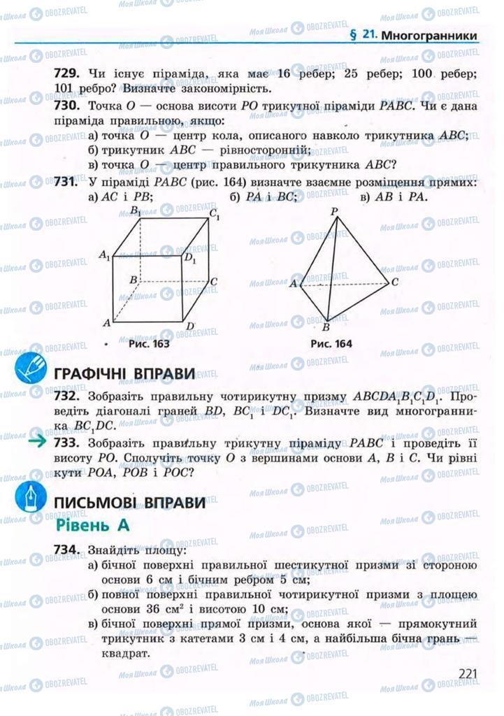 Підручники Геометрія 9 клас сторінка 221