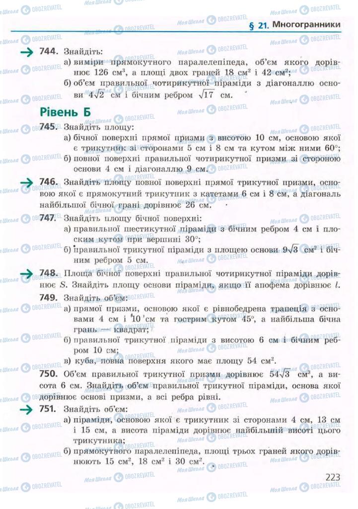 Підручники Геометрія 9 клас сторінка 223