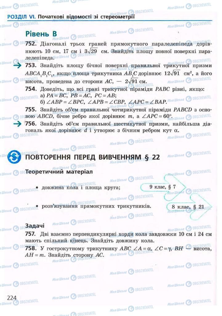 Підручники Геометрія 9 клас сторінка 224