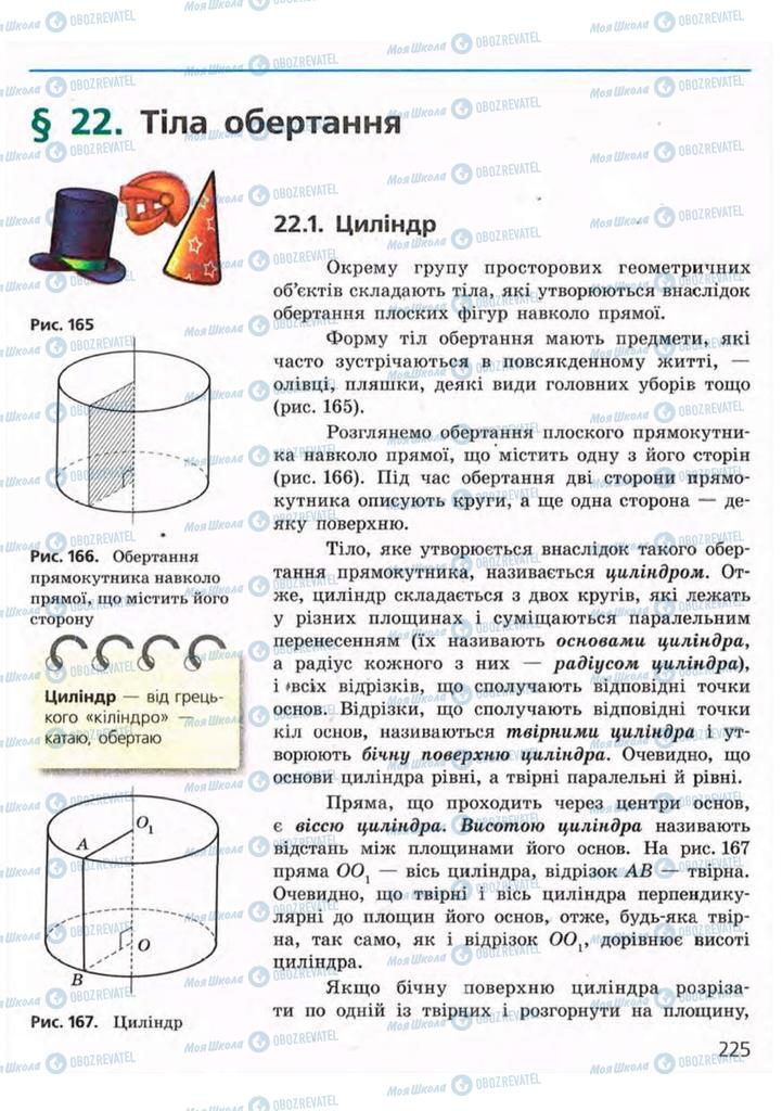Підручники Геометрія 9 клас сторінка  225