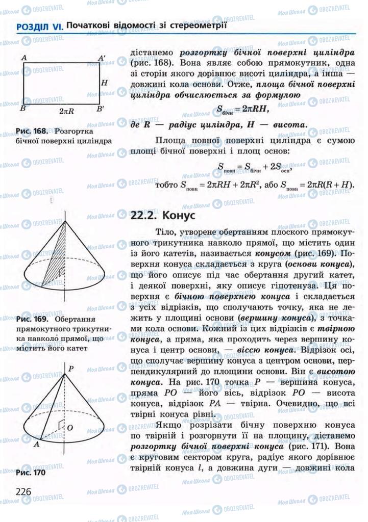 Підручники Геометрія 9 клас сторінка 226