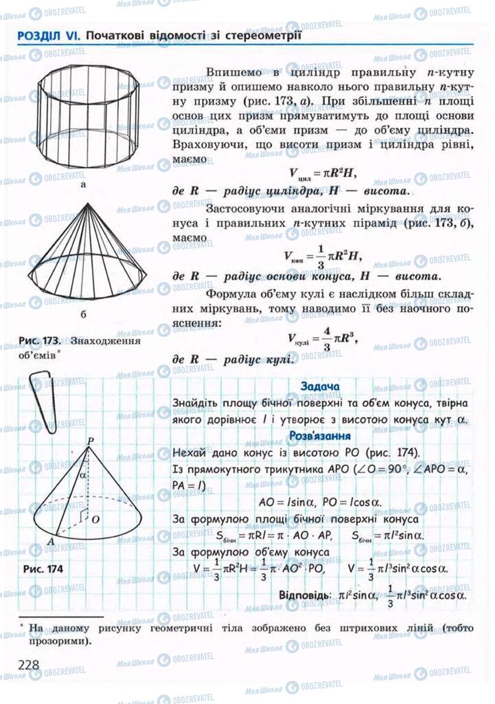 Підручники Геометрія 9 клас сторінка 228
