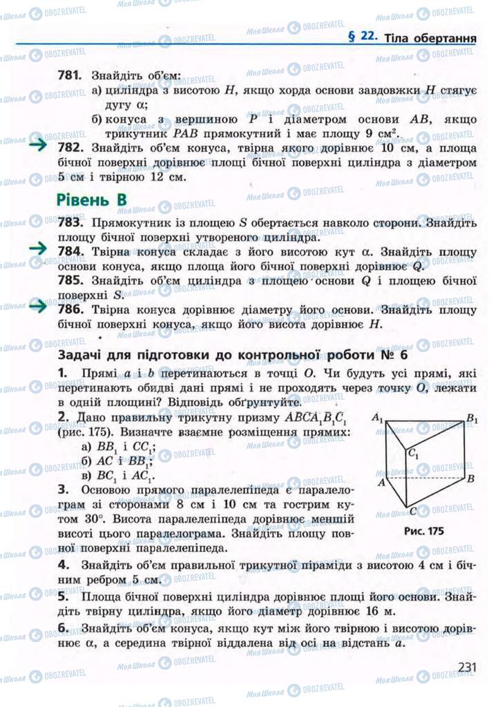 Учебники Геометрия 9 класс страница 231