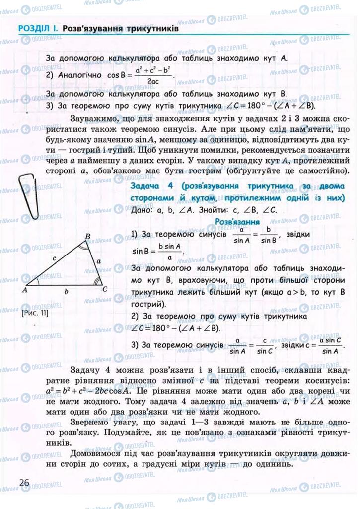 Підручники Геометрія 9 клас сторінка 26