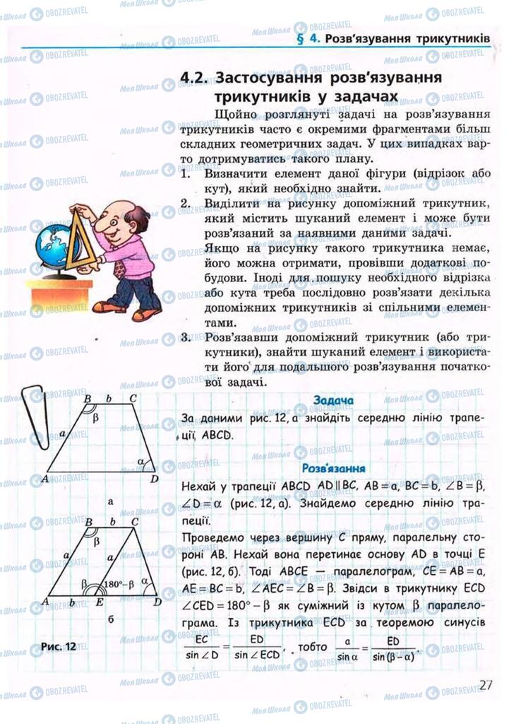 Підручники Геометрія 9 клас сторінка 27