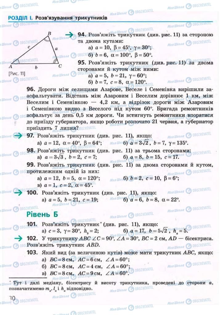 Підручники Геометрія 9 клас сторінка 30