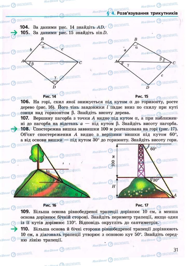 Підручники Геометрія 9 клас сторінка 31