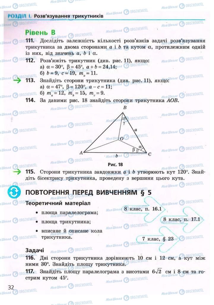 Підручники Геометрія 9 клас сторінка 32