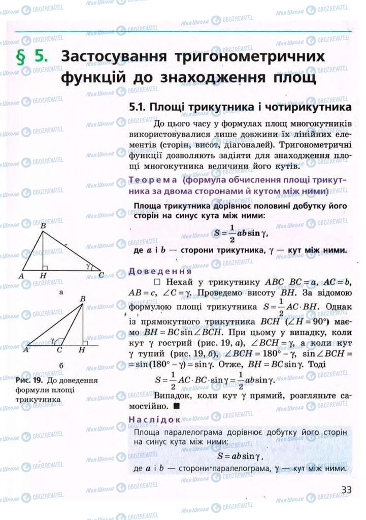 Підручники Геометрія 9 клас сторінка  33