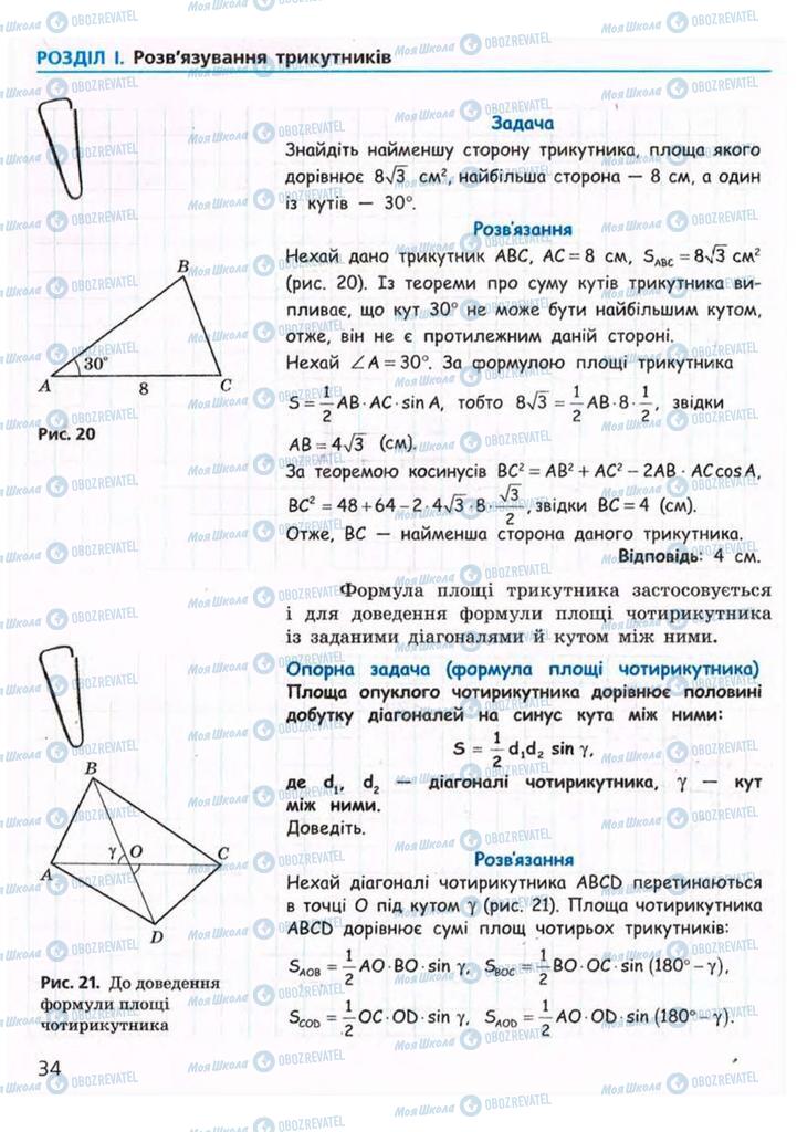 Підручники Геометрія 9 клас сторінка 34